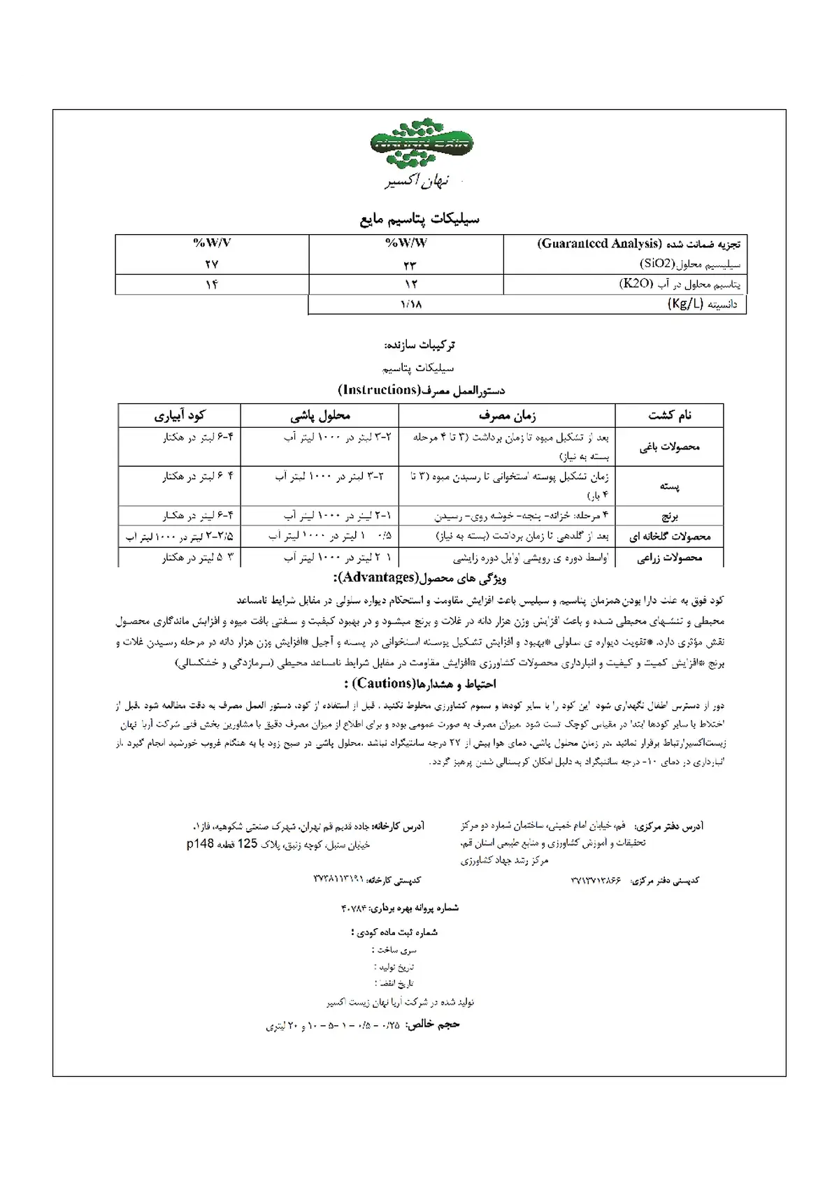 سیلیکات پتاسیم مایع ناهان اکسیر