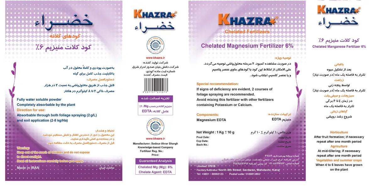 کلات منیزیم 6% خازراخضراء