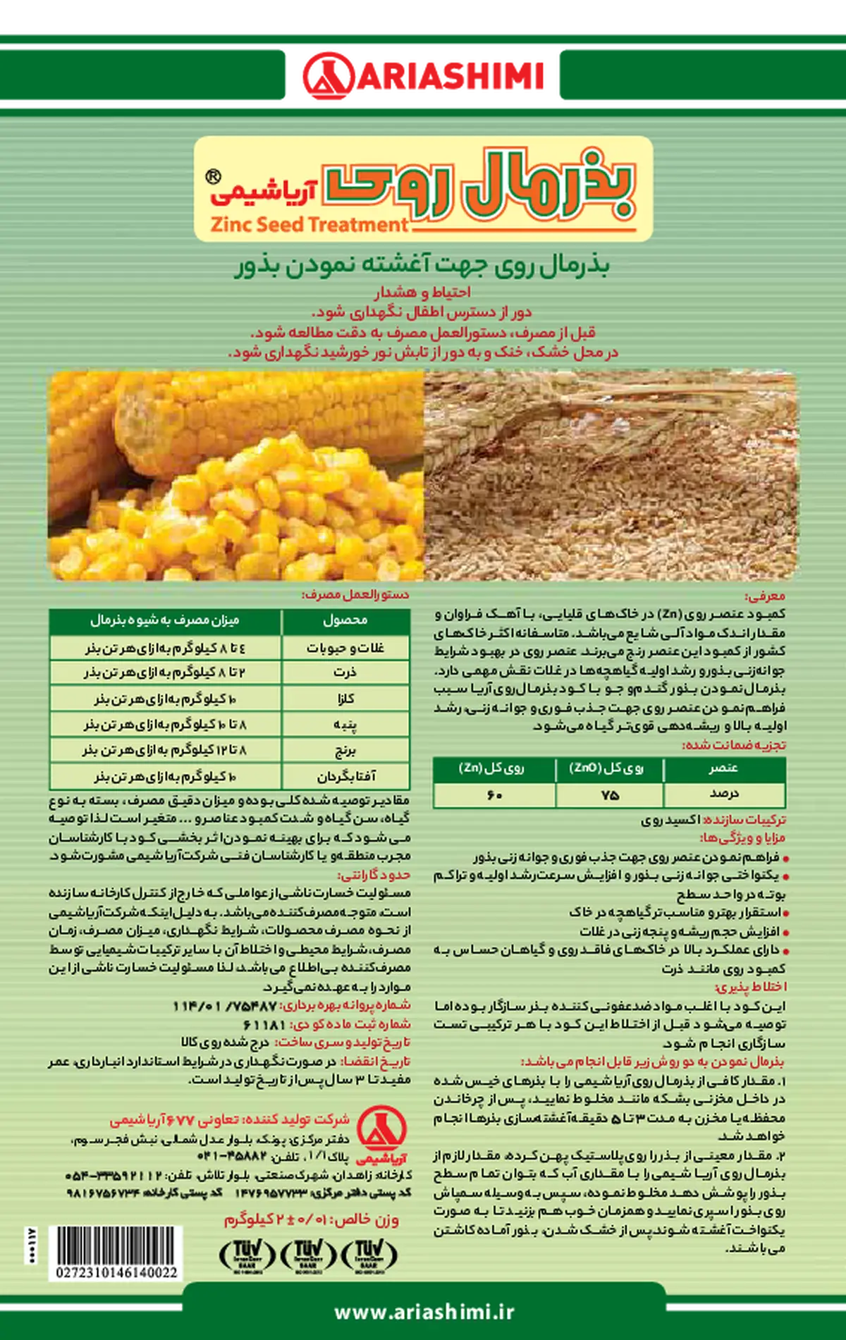 شیمیایی روی جامد پودری بذرمال روی آریا شیمی