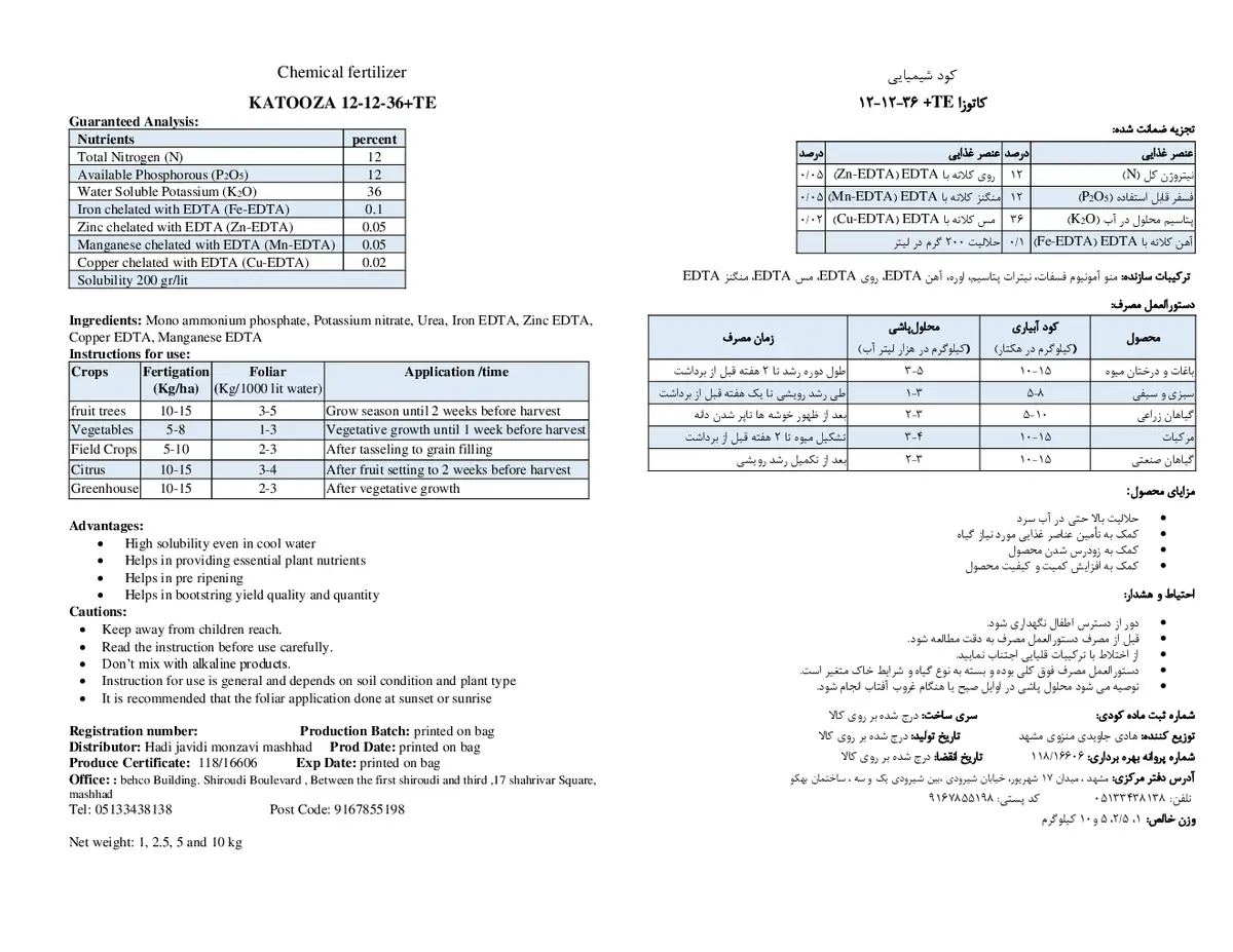 کود جامد ان پی کی 12-12-36+ریز‌مغذی کاتوزا