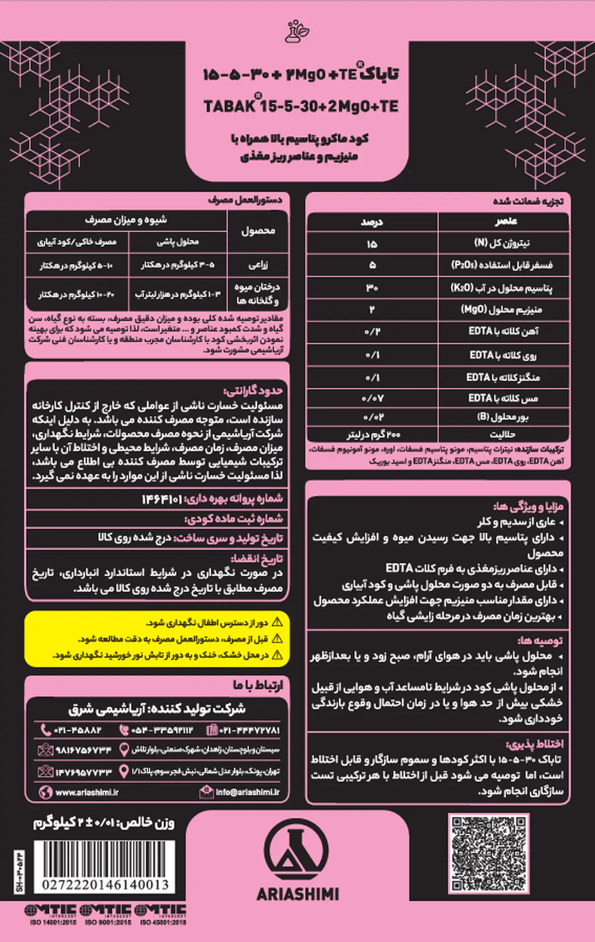 کود جامد ان پی کی 15-5-30 +ریز‌مغذی تاباک