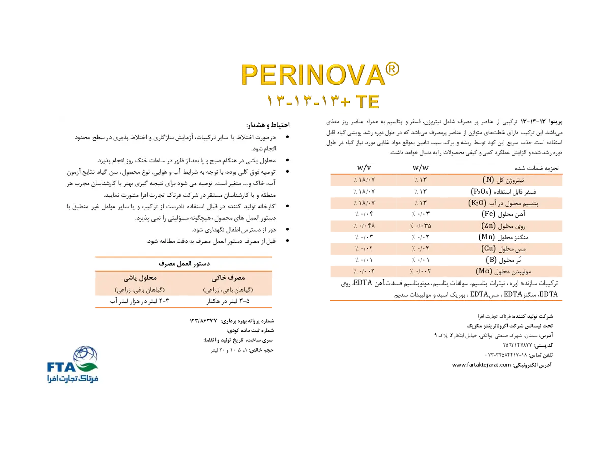 کود مایع ان پی کی 13-13-13+ ریز‌مغذی پرینووا