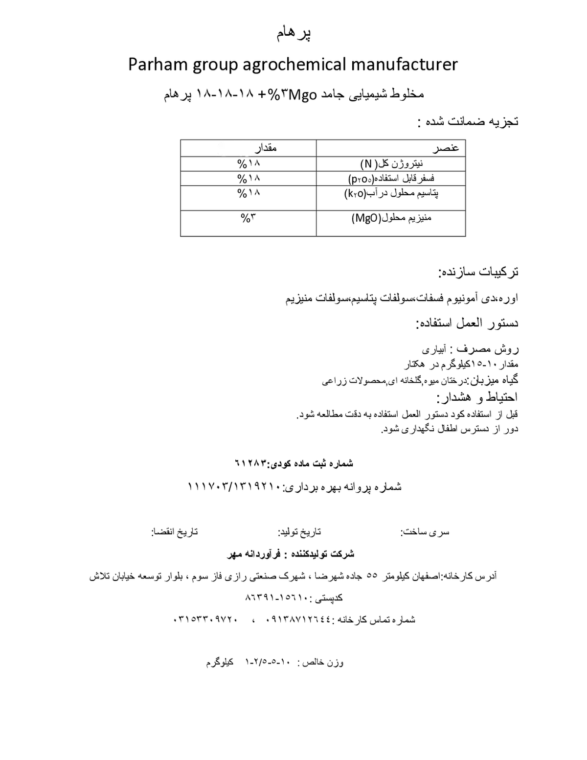 کود جامد18-18-18 پارهام