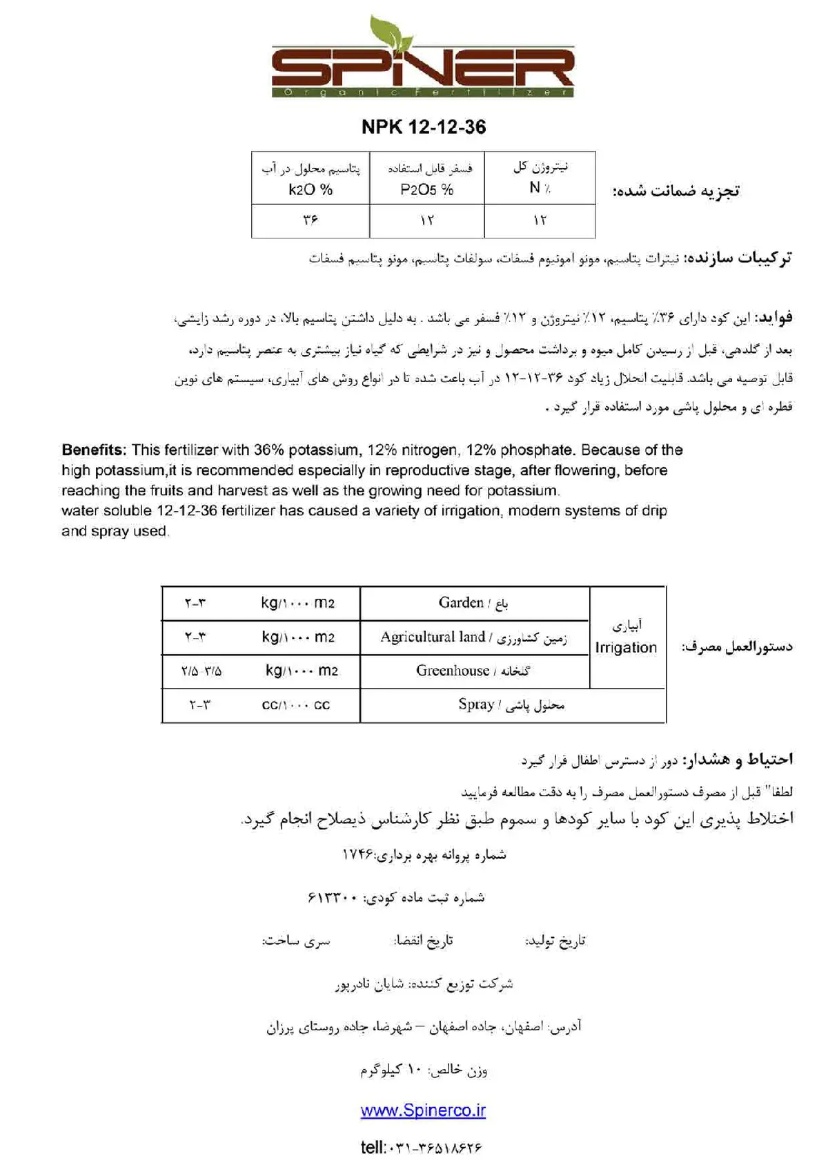 کود جامد 36-12-12 اسپینر سپینر