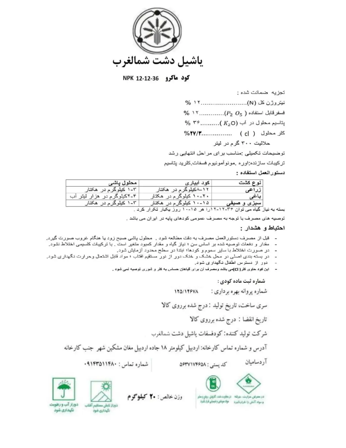 کود جامد ان پی کی 12-12-36 یاشیل دشت شمالغرب