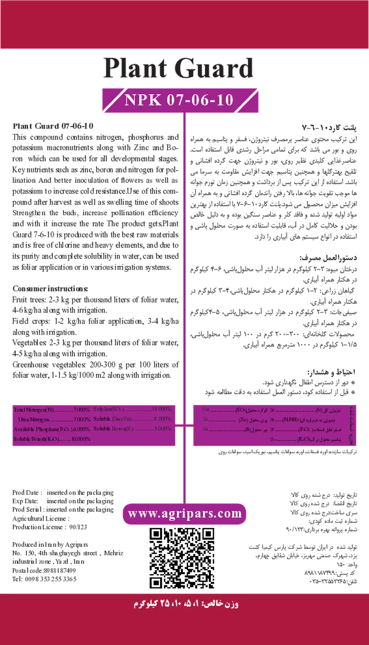 کود جامد ان پی کی 7-6-10 پلانت گوارد