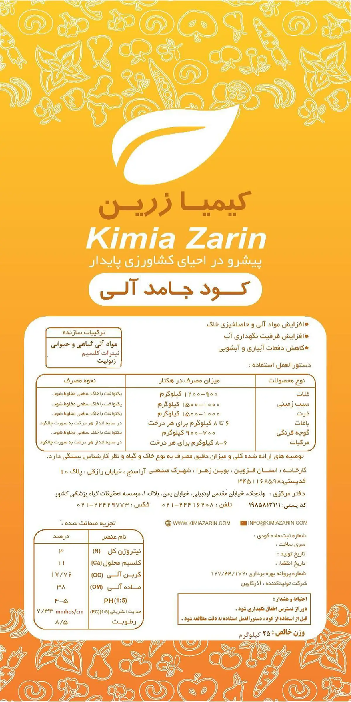 گود آلی جامد کیمیا زرین