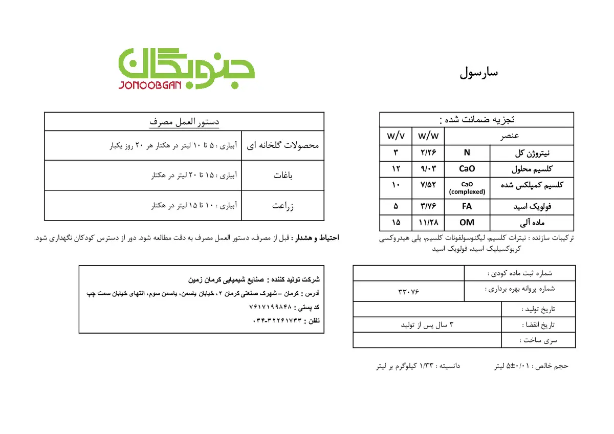 آلی مایع سارسول جنوبگان