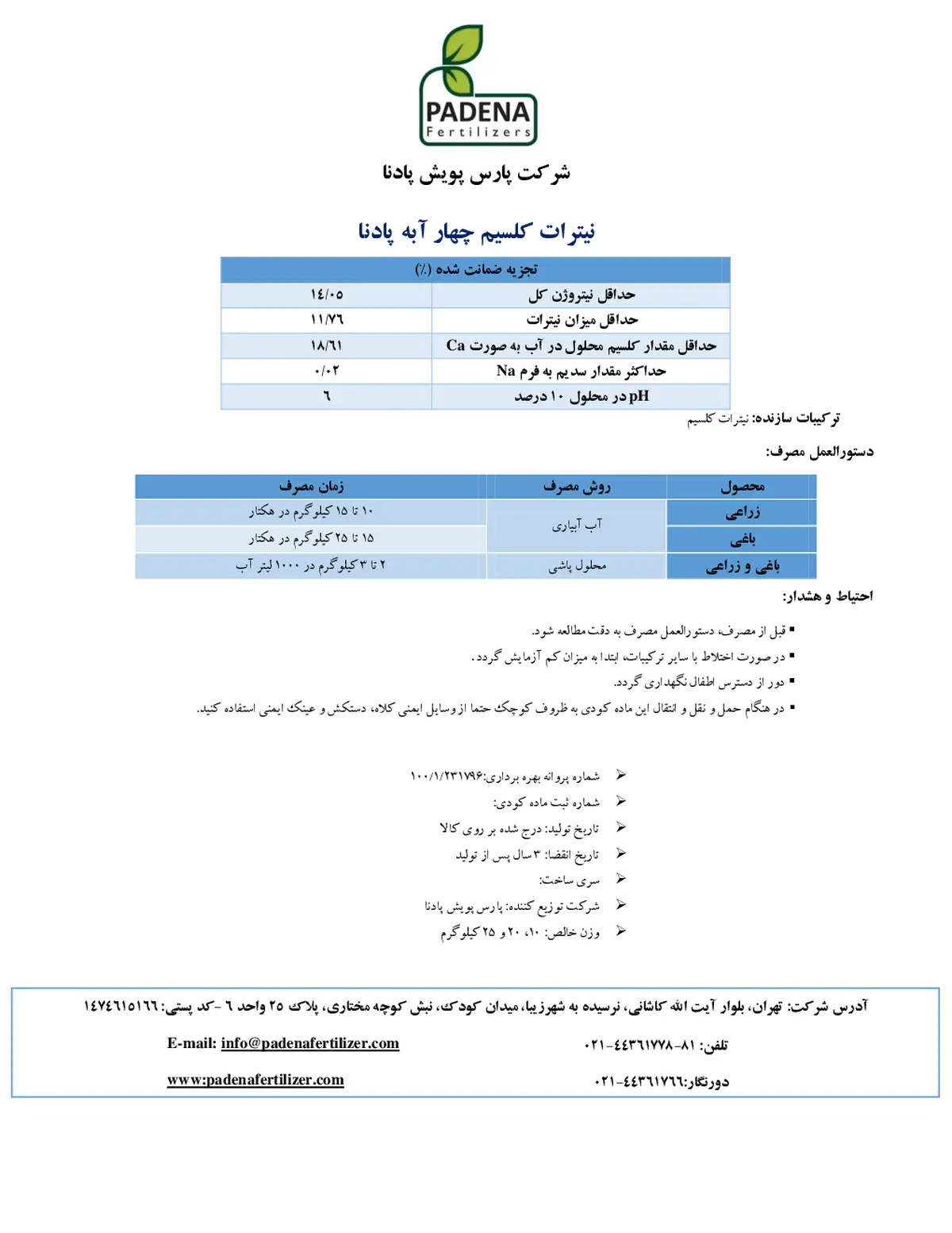 نیترات کلسیم چهار آبه پادنا
