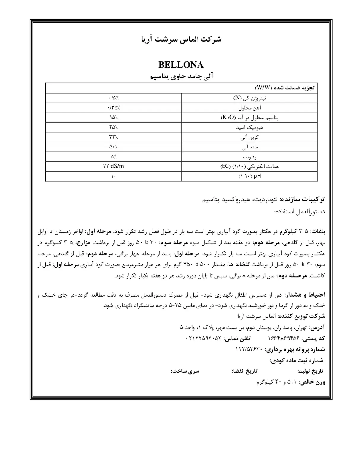 آلی جامد حاوی پتاسیم بللونا