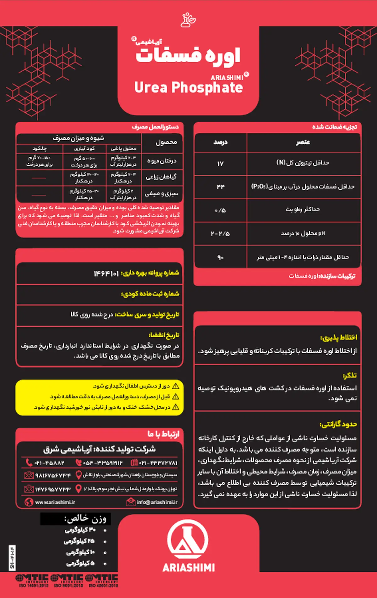 اوره فسفات آریا شیمی