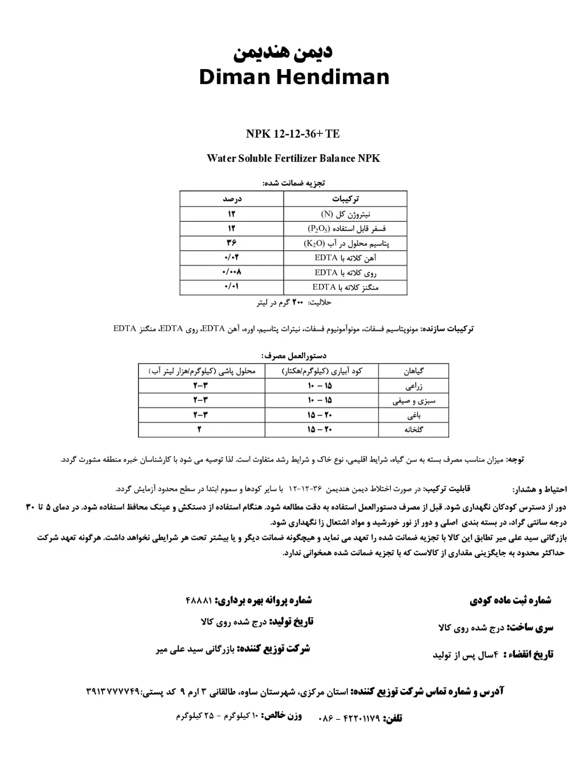 کود جامد نپک12-12-36+ریز‌مغذی دیمن هندیمن