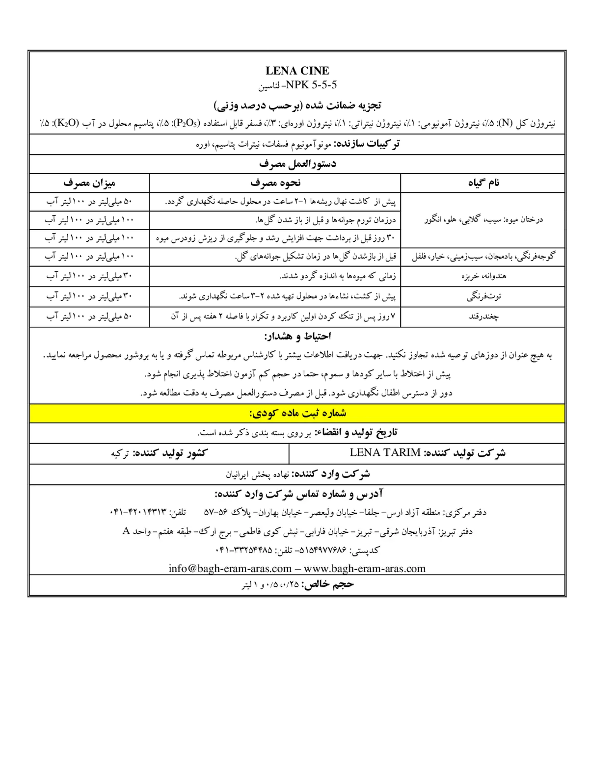 کود مایع ان پی کی 5-5-5 لنا کین