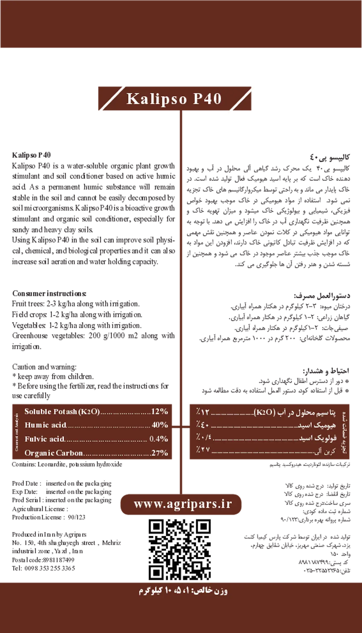 آلی جامد حاوی هیومیک اسید کالیپسو پ 4 0