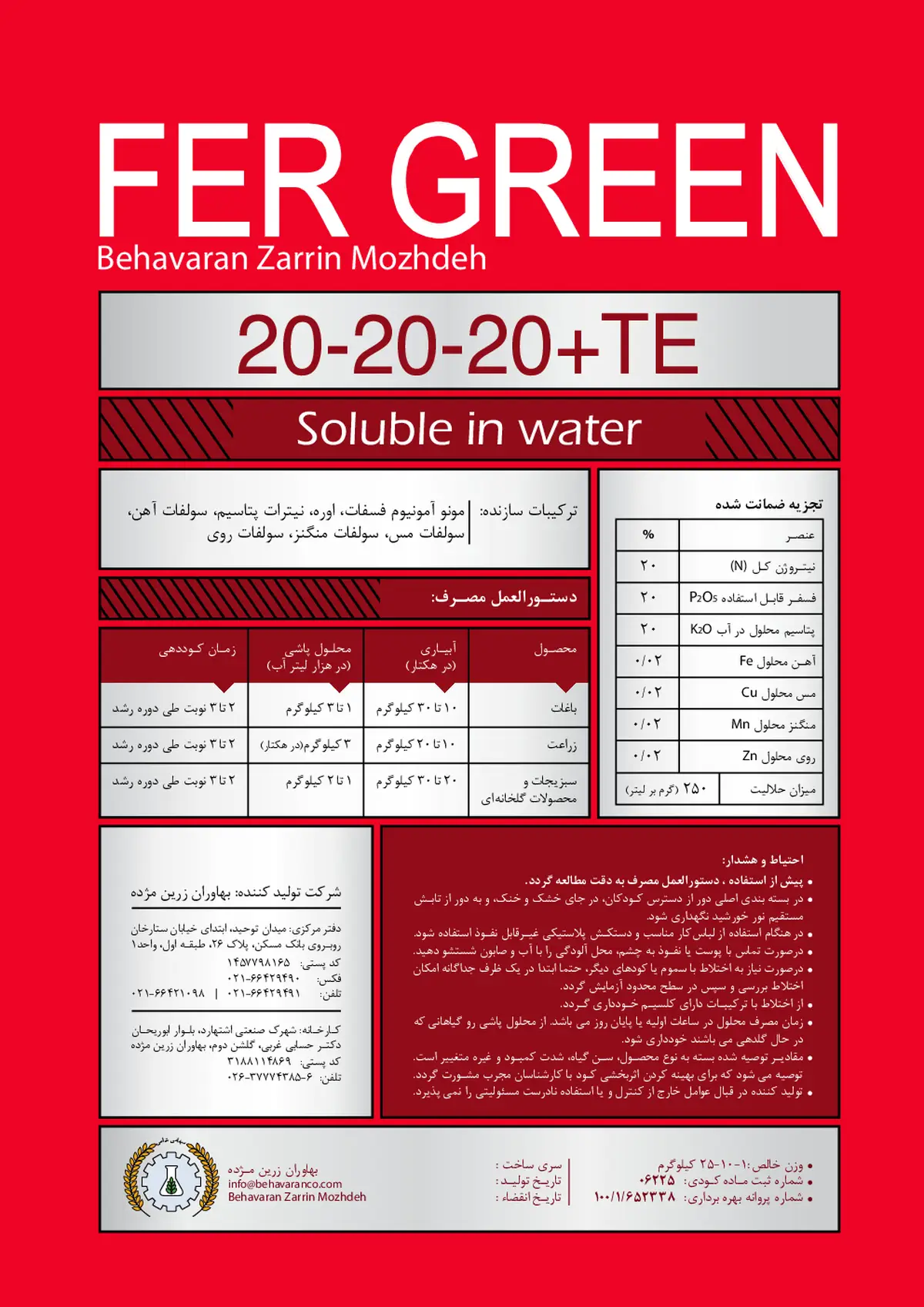 کود جامد 20-20-20+ریز‌مغذی فر گرین