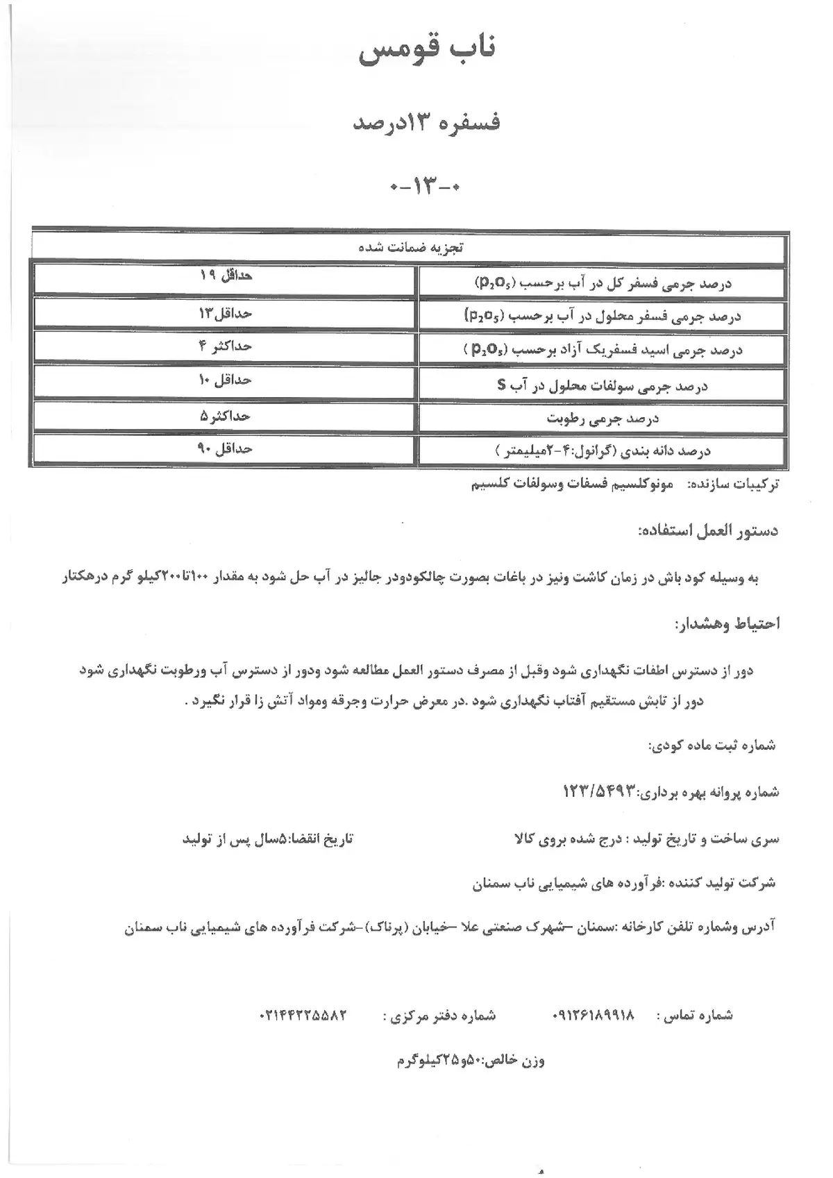 فسفاته 13درصد کود ناب قومس