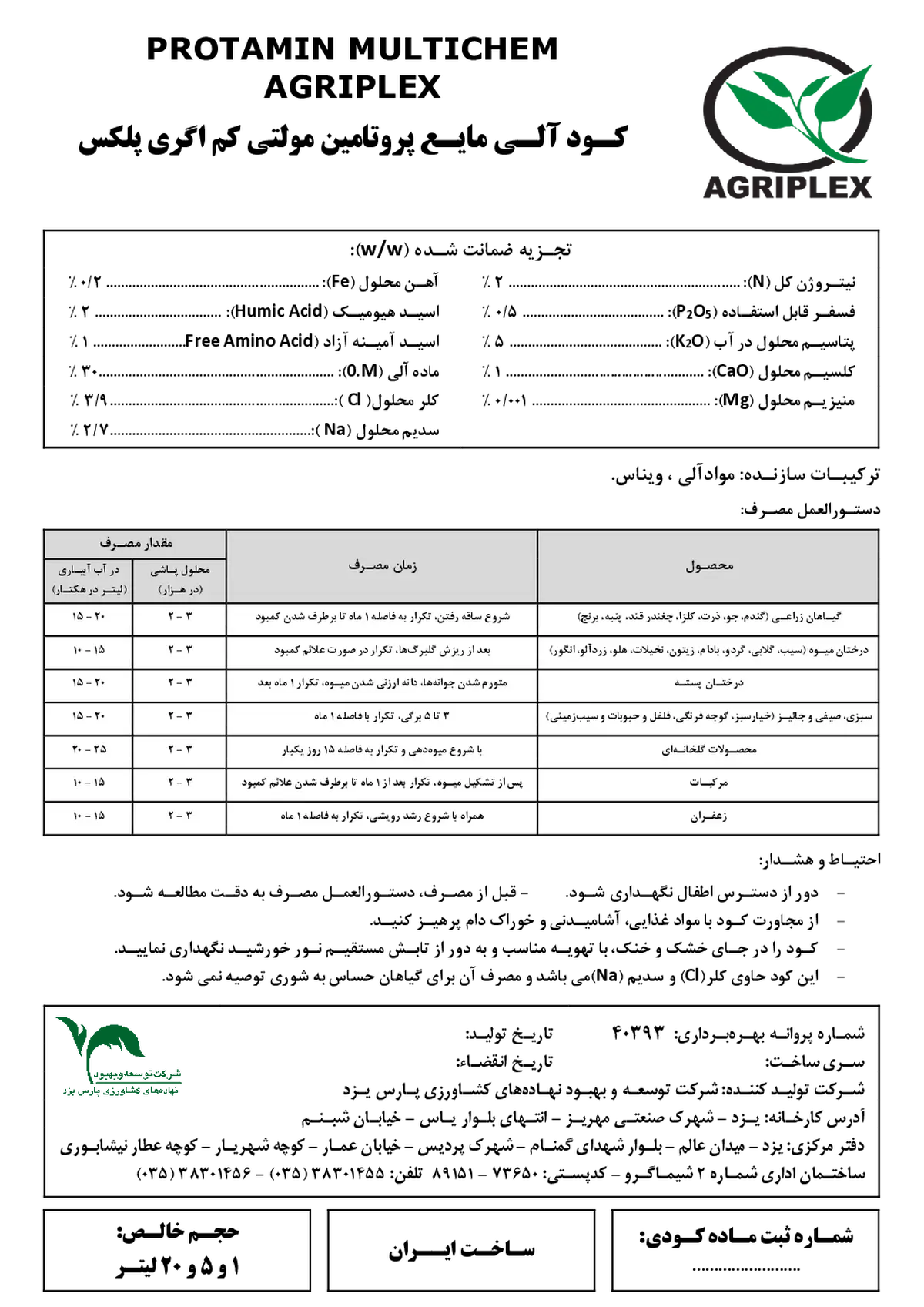آلی مایع پروتامین مولتی کم اگریپلکس