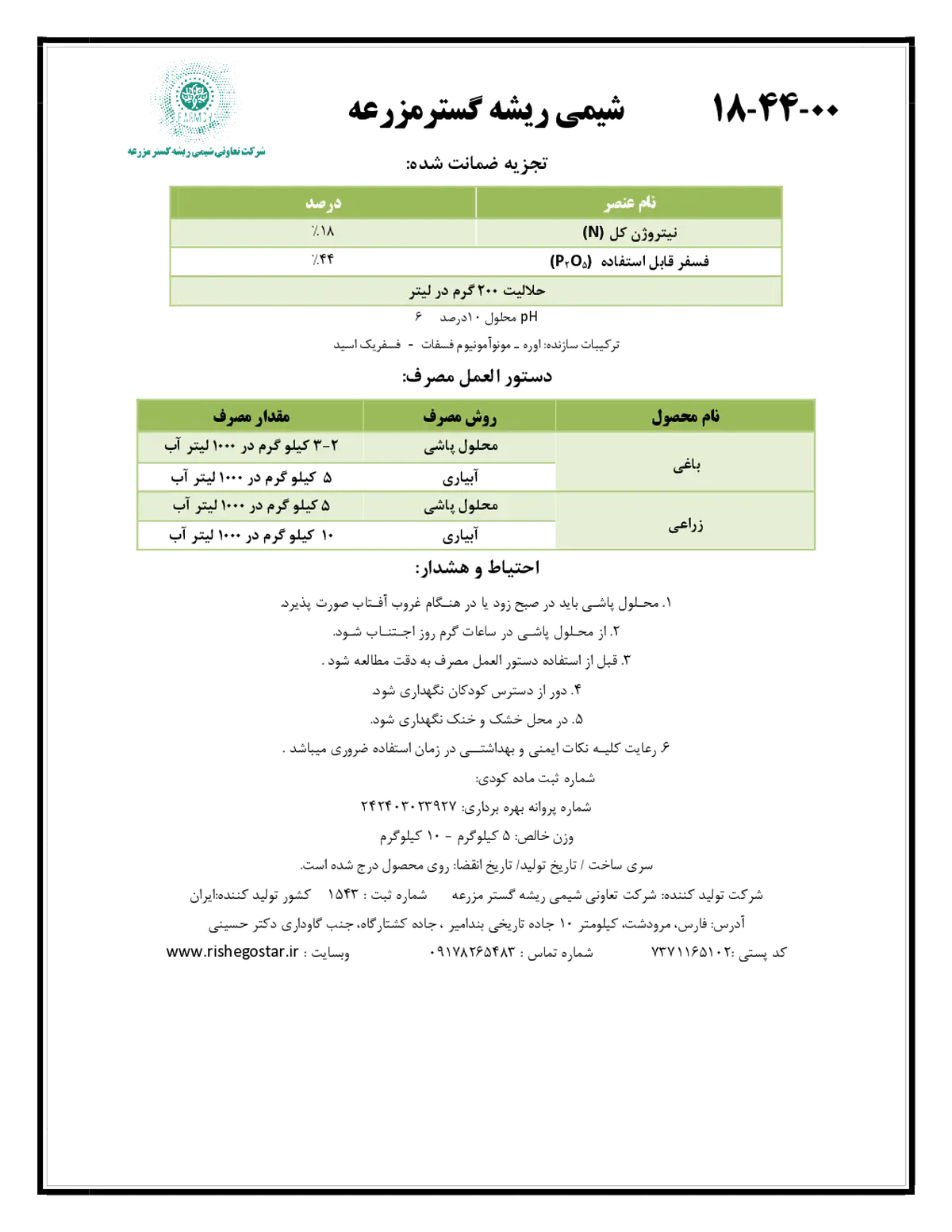 کود جامد - ان پی 18-44 شیمی ریشه گستر مزرعه