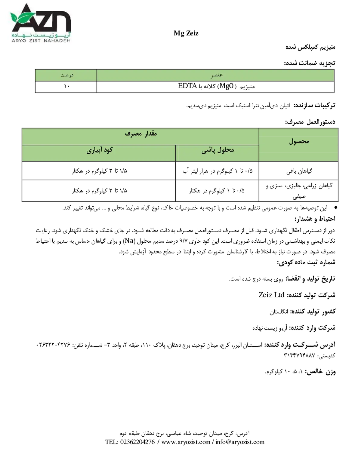 منیزیم کمپلکس شده منیزیوم زیز