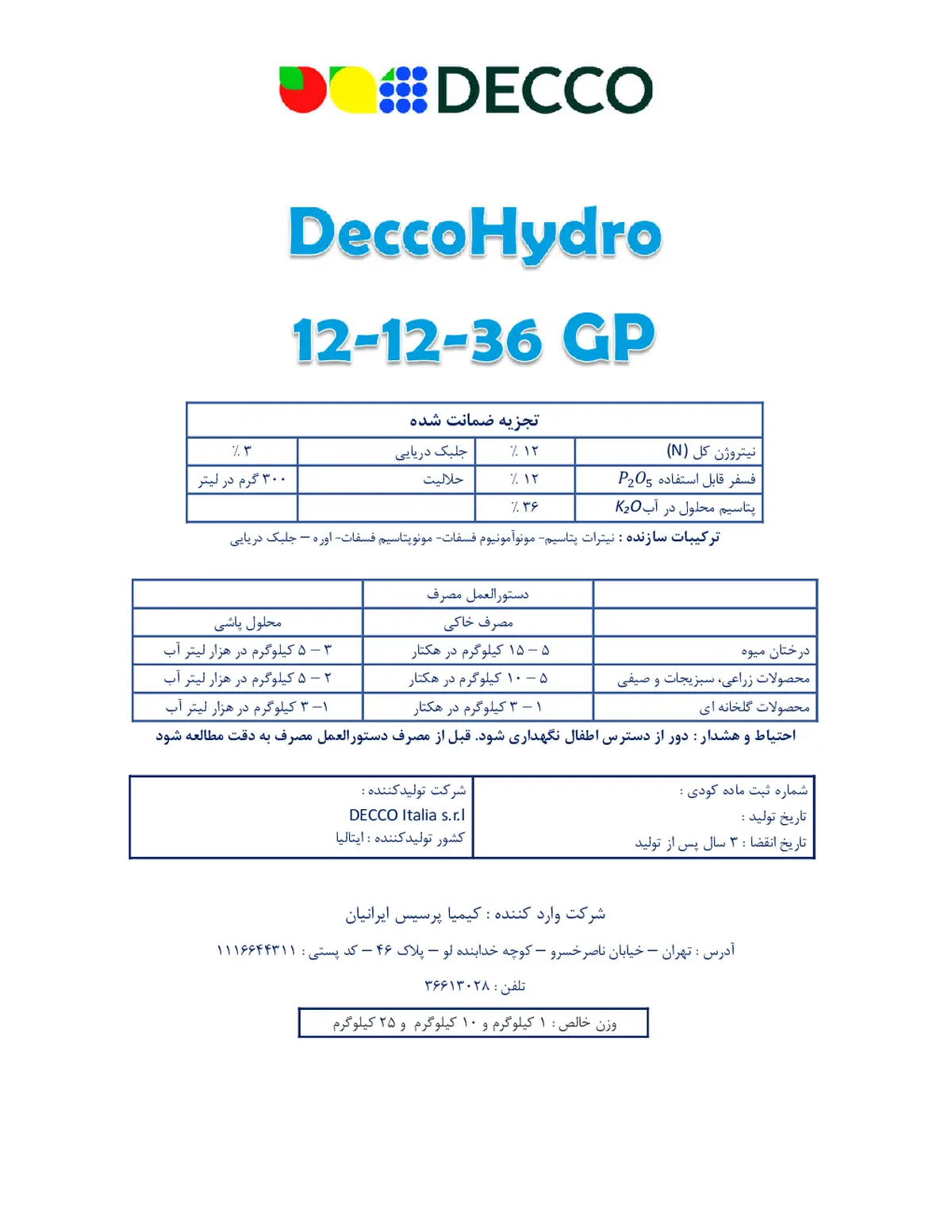 کود جامد ان پی کی 12-12-36 دککو هیدرو