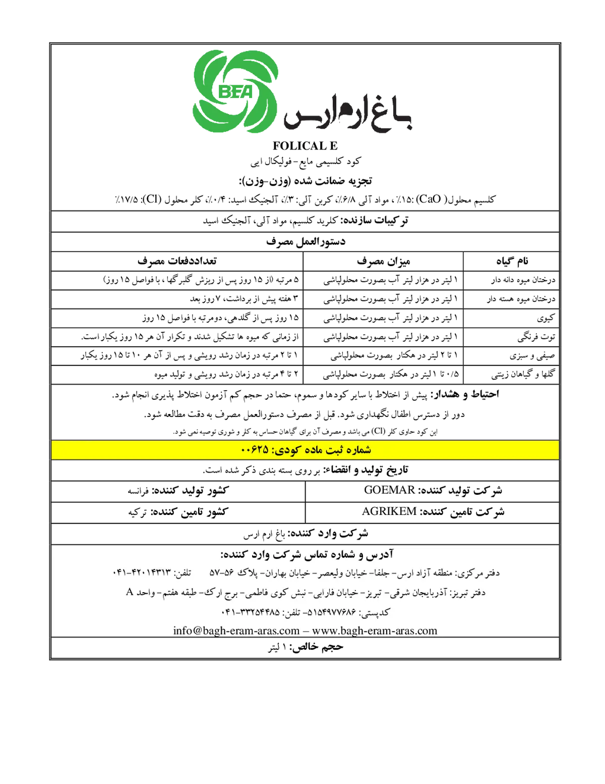 شیمیایی کلسیمی مایع فولیکال ا