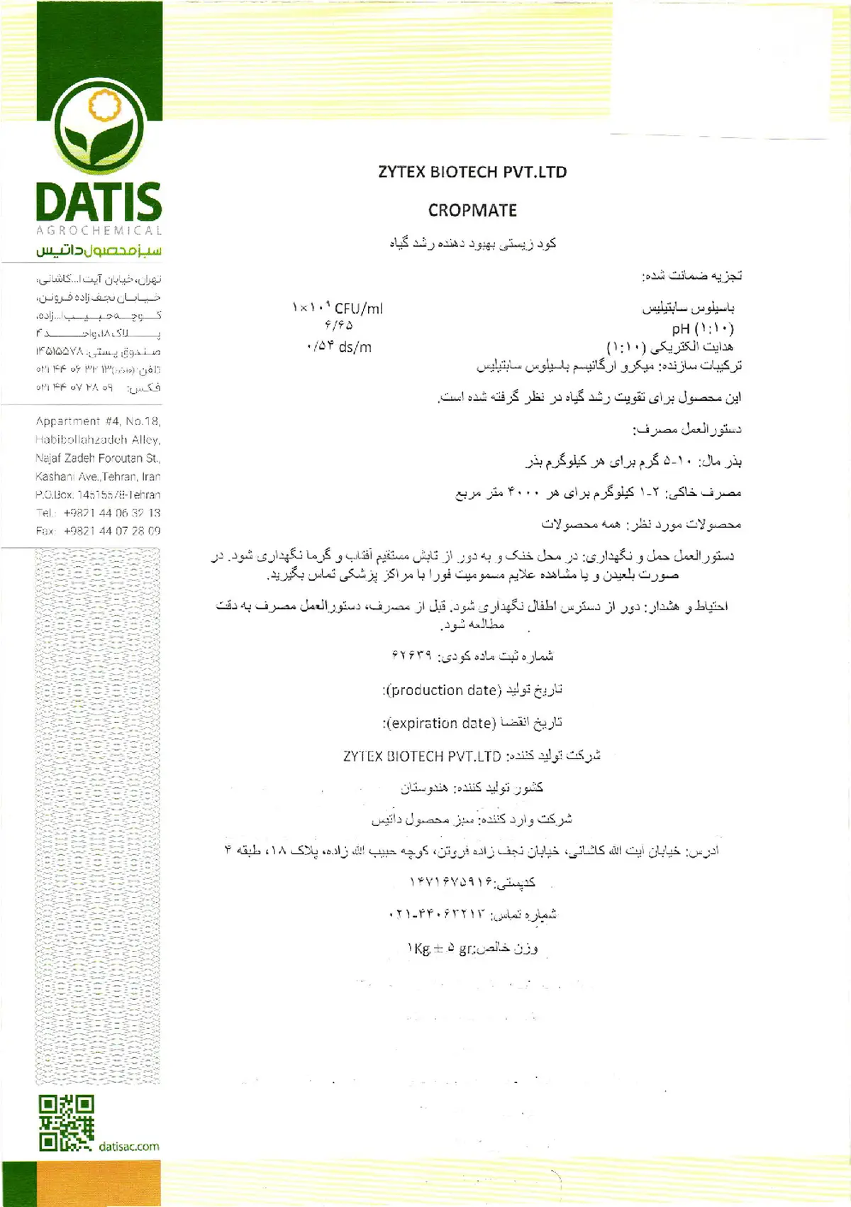 زیستی جامد کروپمات زیتکس