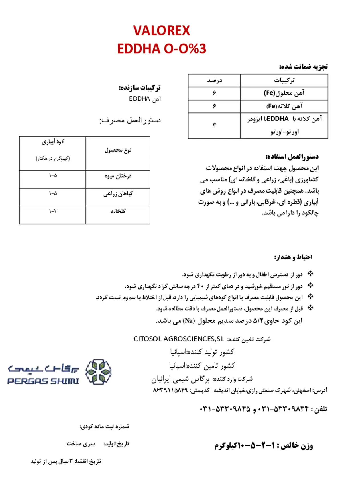 کلات آهن 6 درصد ای دی دی اچ ای ارتو ارتو 3 والورکس