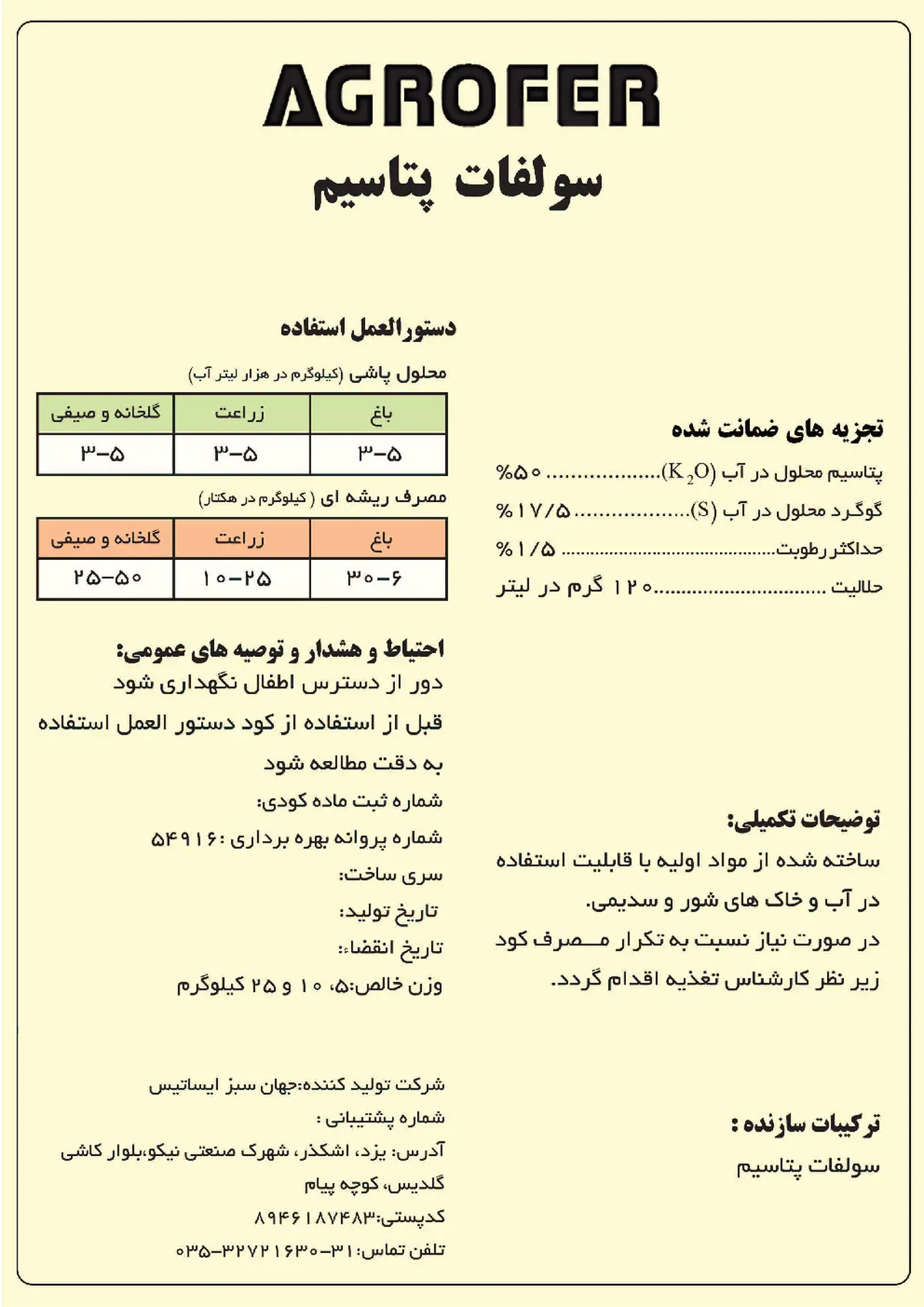 سولفات پتاسیم اگروفر