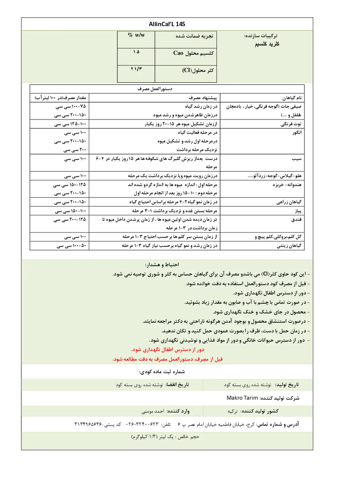 شیمیایی کلسیمی مایع اللینکال’ل 1 4 5