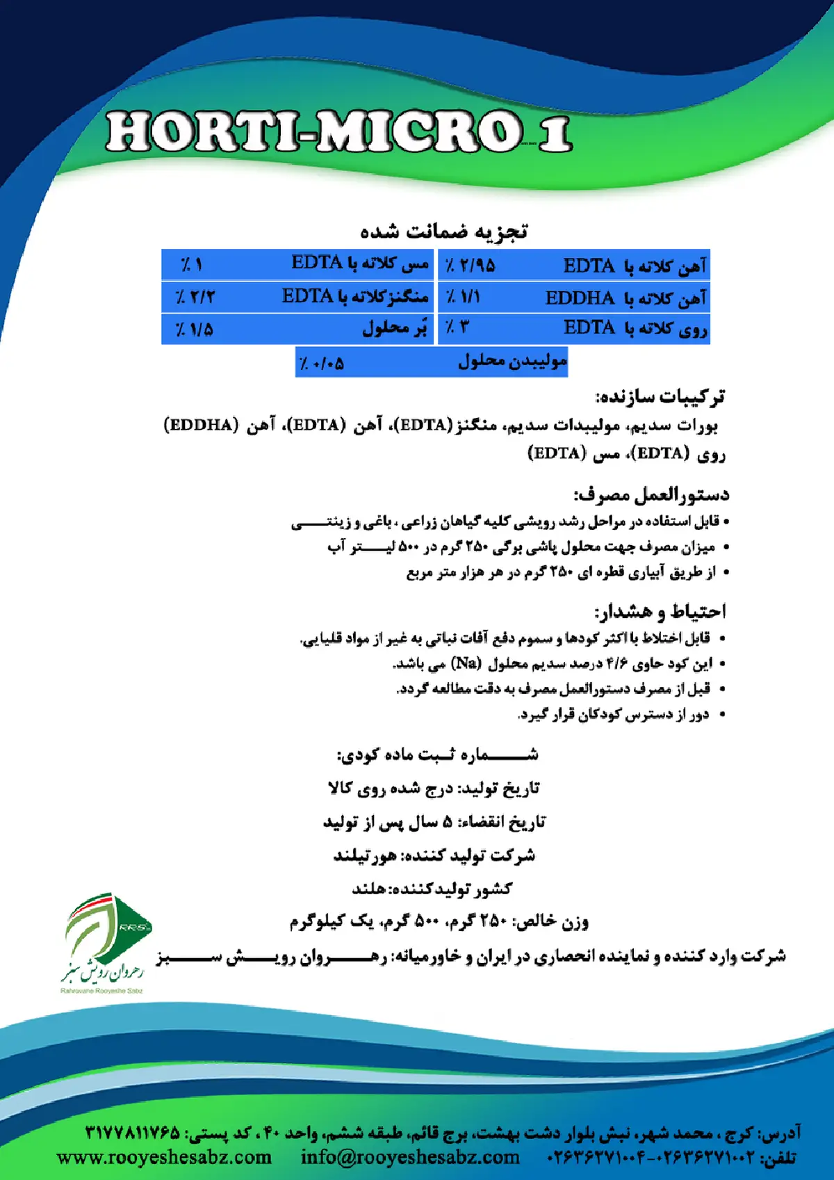 کود جامد - ریز مغذی کلاته هورتی میکرو-1