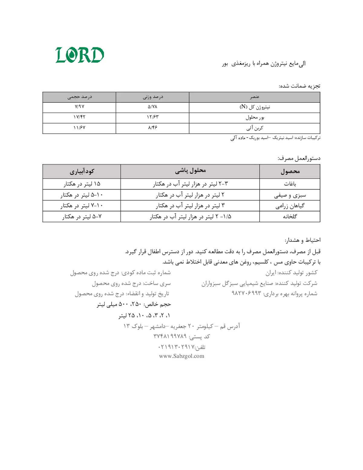 آلی مایع- نیتروژن و بور لورد