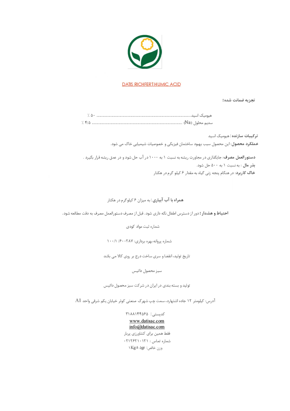 کود آلی جامد-هیومیک اسید مگا فرتیل هومیک اکید
