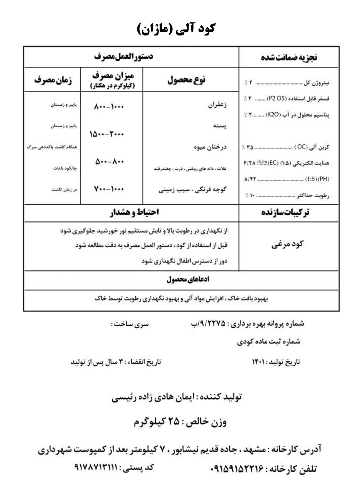 آلی جامد 2-2-2 ماژان ماژان