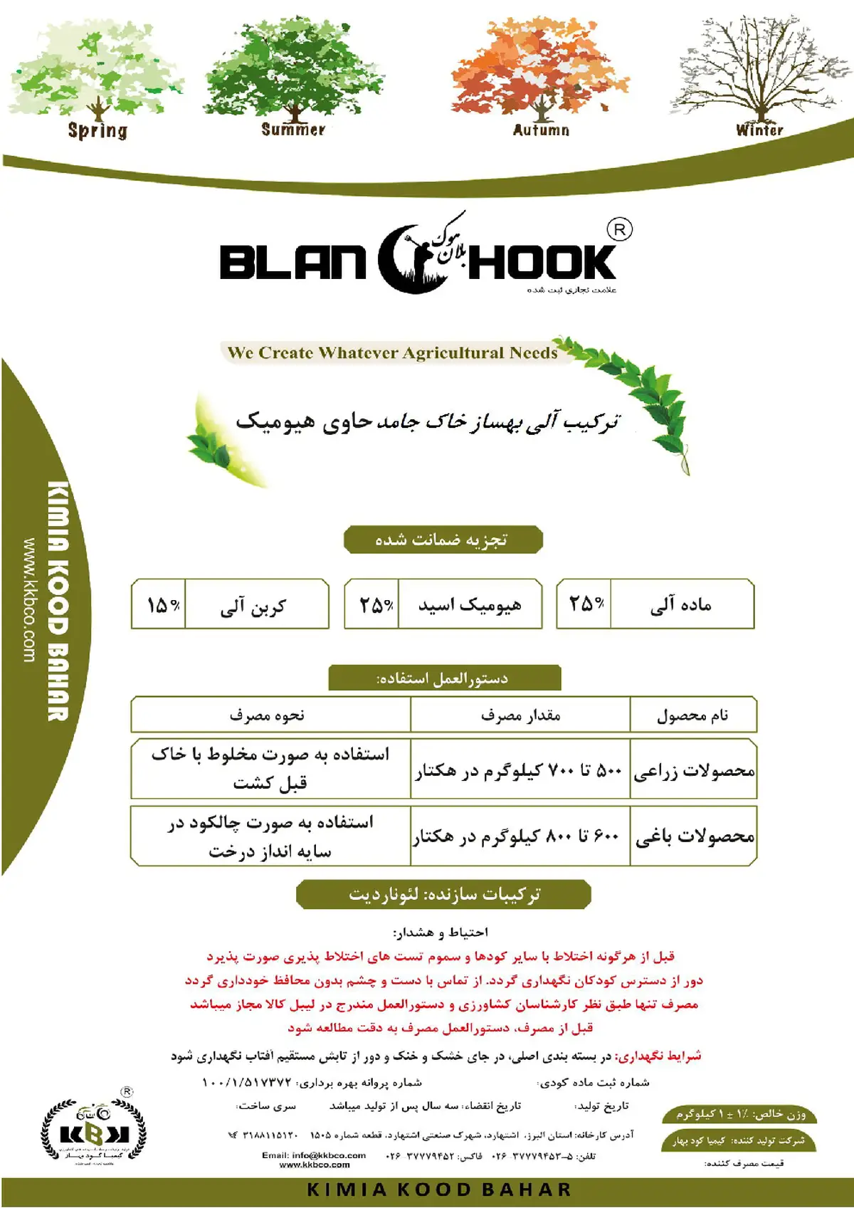 ترکیب آلی بهساز خاک جامد حاوی هیومیک اسید بلان هوک