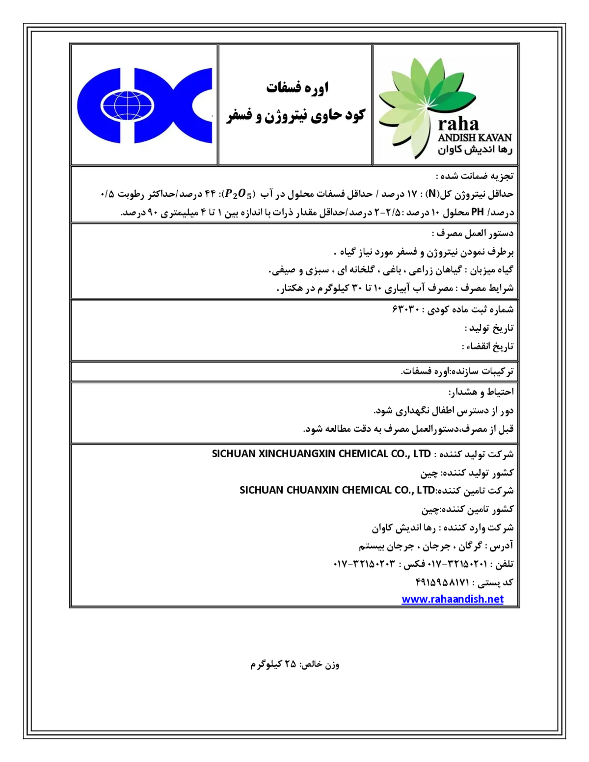 اوره فسفات سیچوان کسینچوانگکسین چمیکال کو., ال تی دی