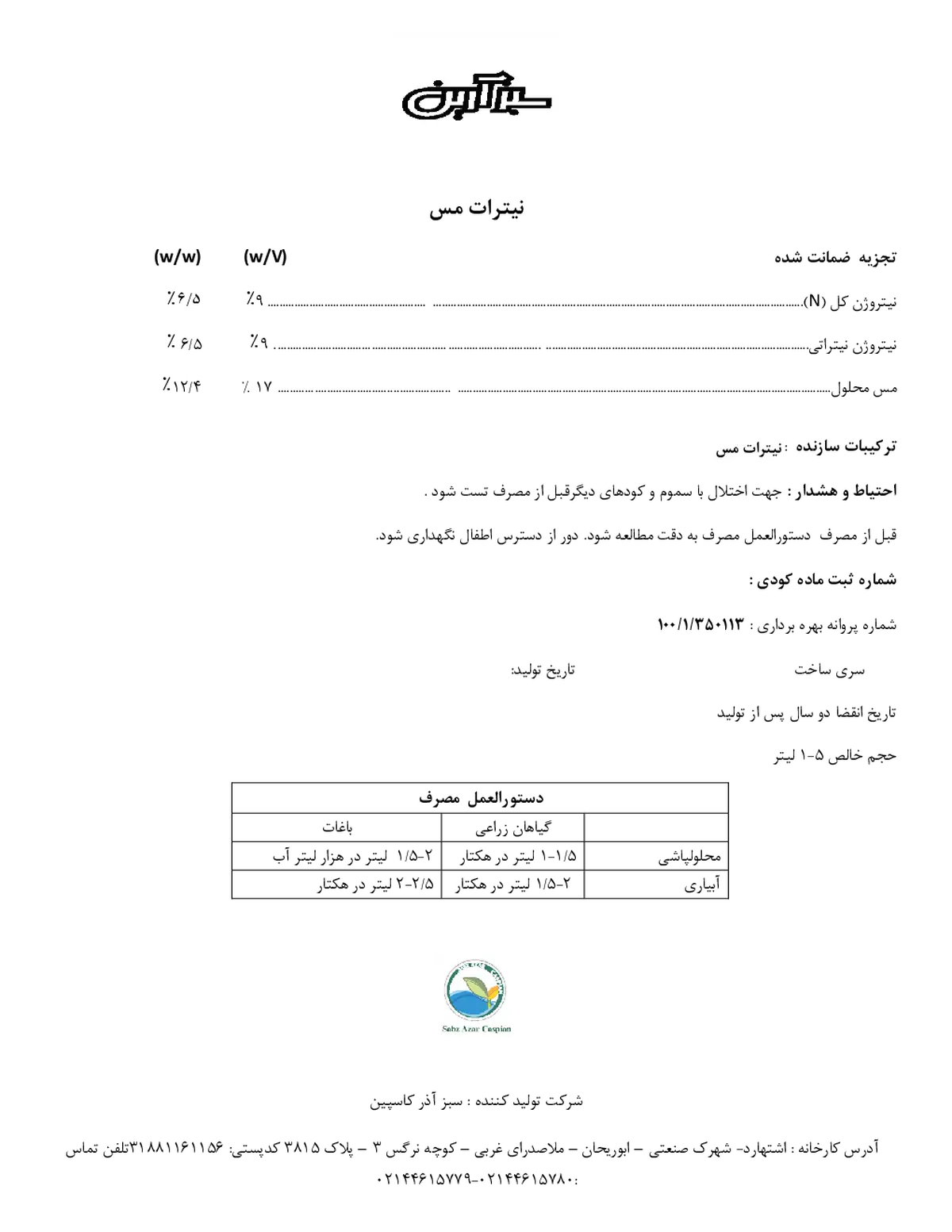 نیترات مس سبز آرین