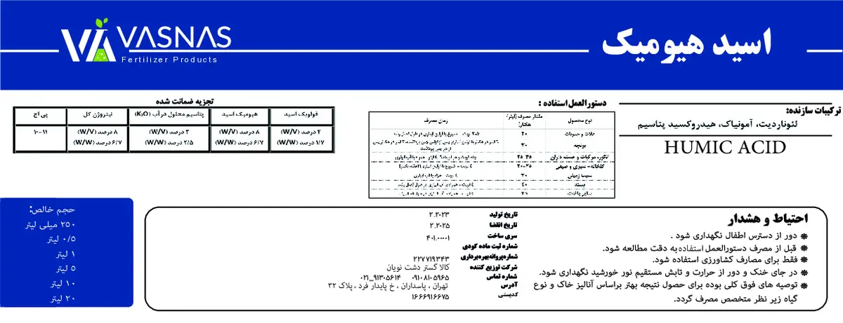 آلی مایع - هیومیک اسید واسناس