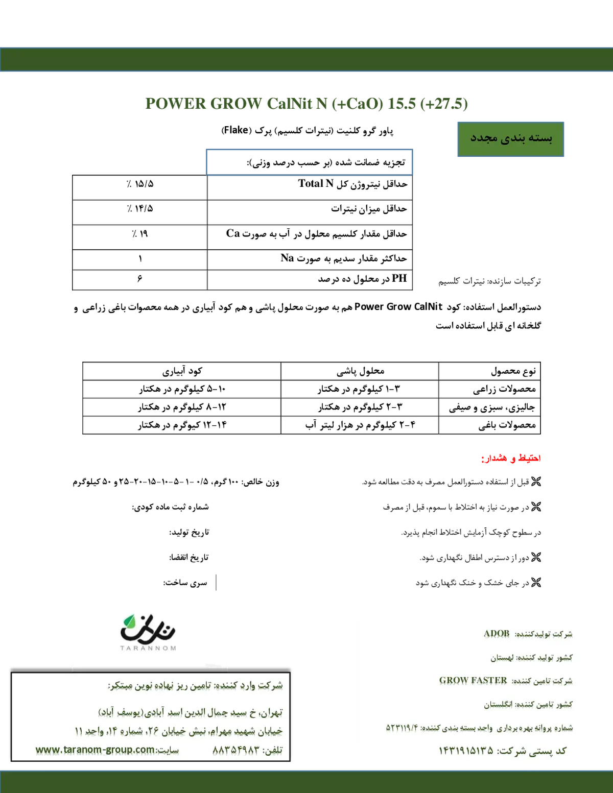 نیترات کلسیم پاور گراو کالنیت