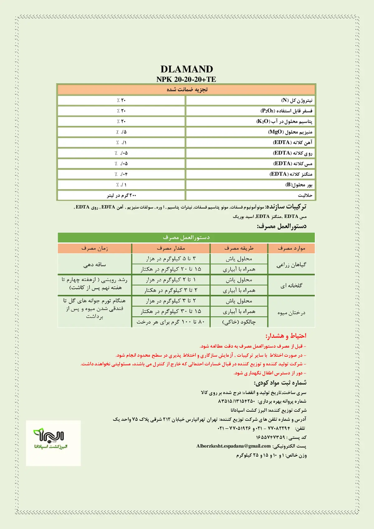 کود جامد ان پی کی 20-20-20+ ریز‌مغذی دلاماند
