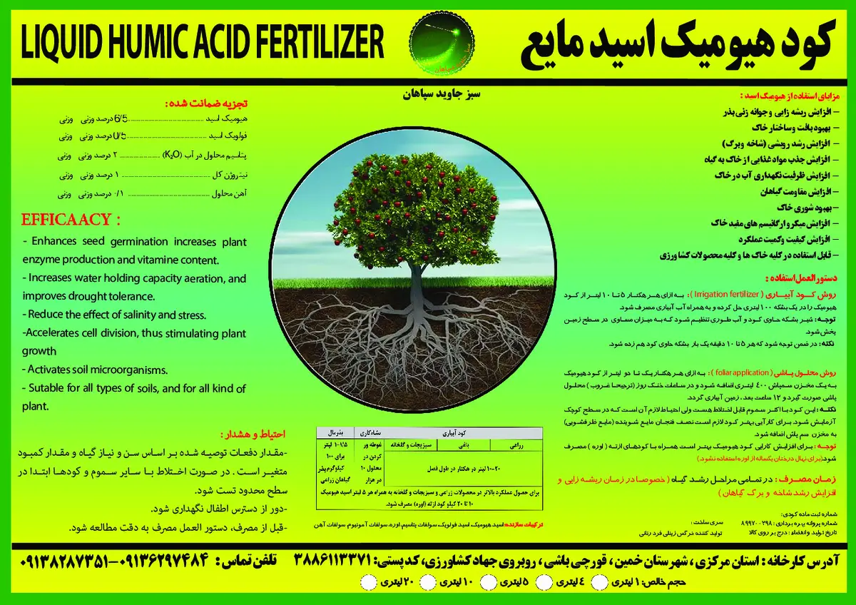 کود آلی مایع- هیومیک اسید سبز جاوید سپاهان