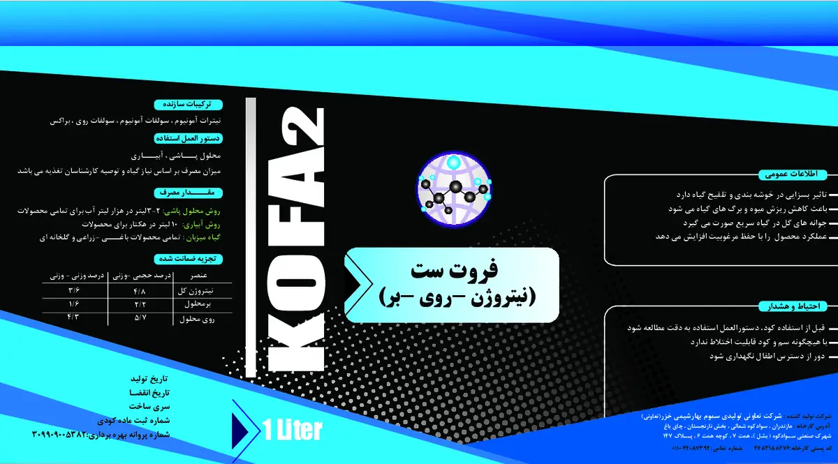 کود مایع کوفا۲ فروت ست
