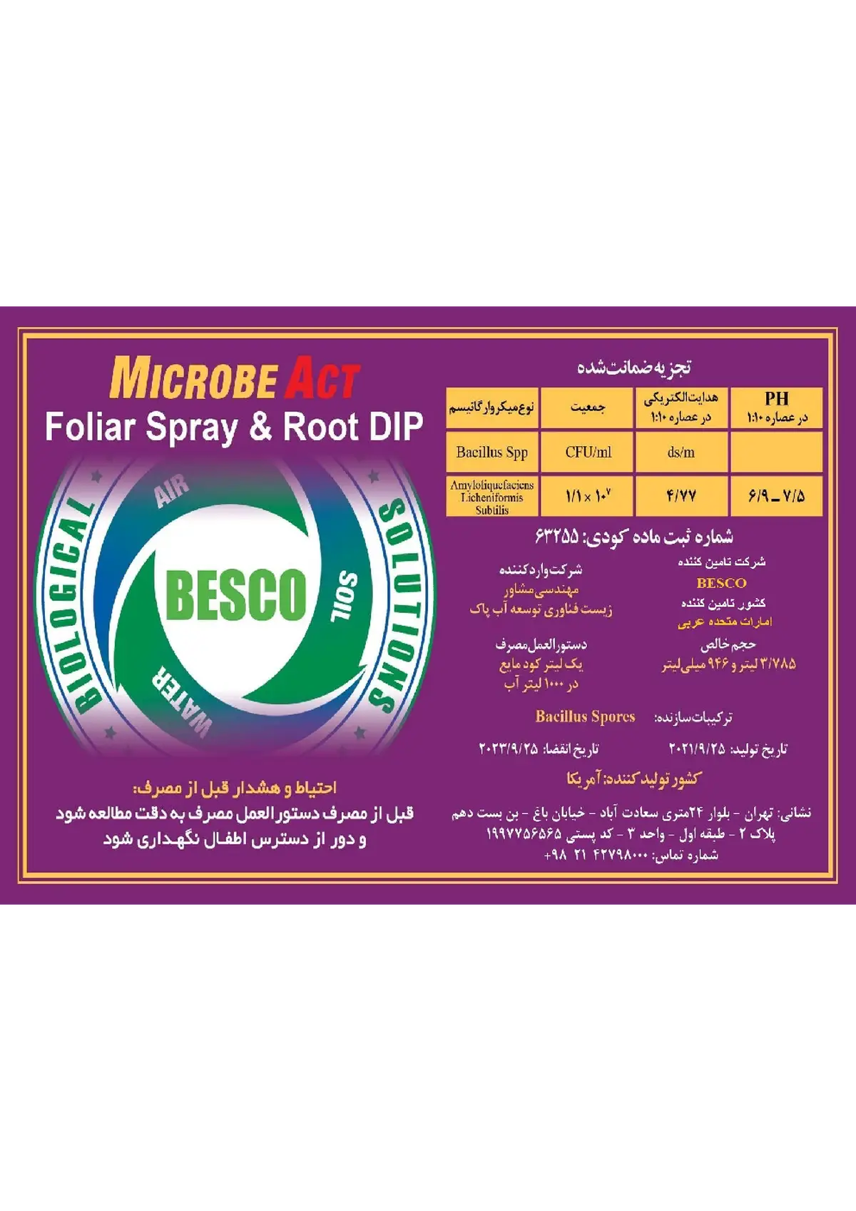 زیستی مایع میکروب-اکت فولیار سپری اند روت دیپ