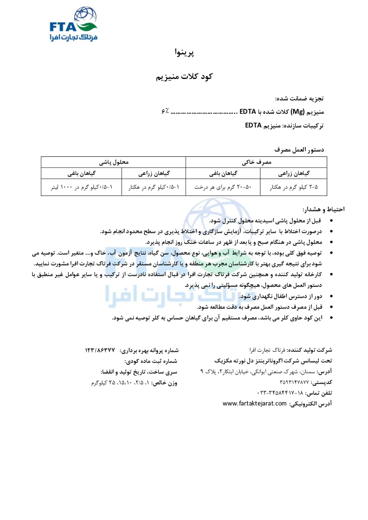کلات منیزیم پرینووا