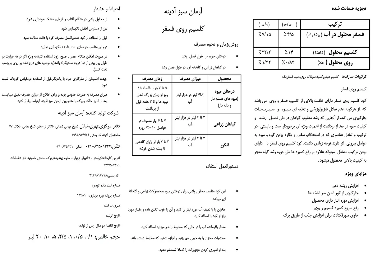 کود مایع آرمان سبز آدینه