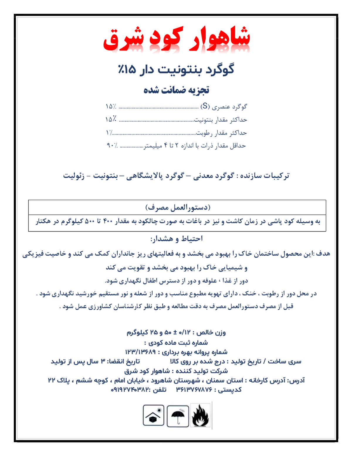 گوگرد بنتونیت دار 1 5 درصد شاهوار کود شرق