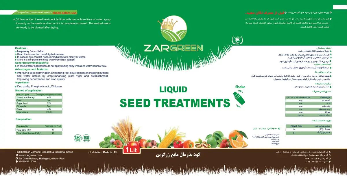 کود مایع بذرمال زرگرین