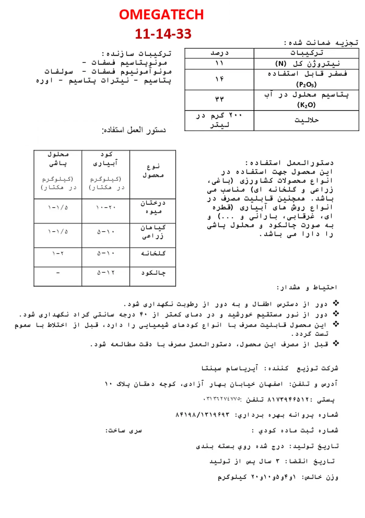 کود جامد ان پی کی 11-14-33 ومگاتچ