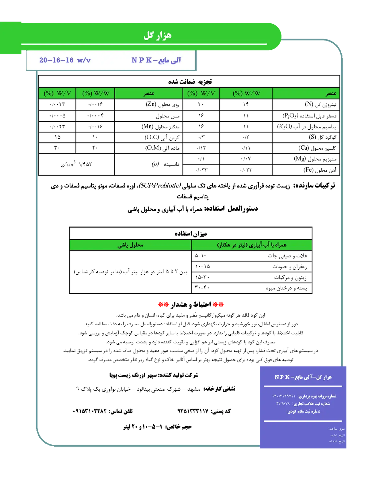 آلی مایع ان پی کی 14-11-11 هزار گل