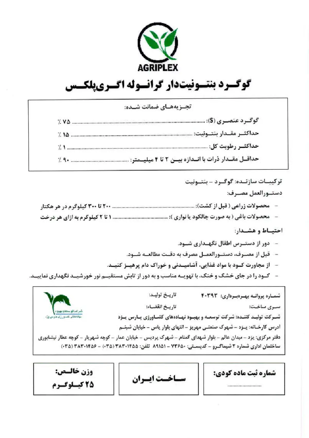 گوگرد بنتونیت دار گرانوله اگریپلکس