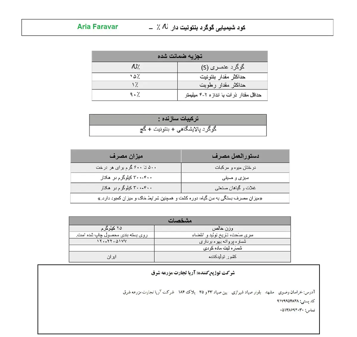 گوگرد بنتونیت دار 7 0 درصد آریا فرآور